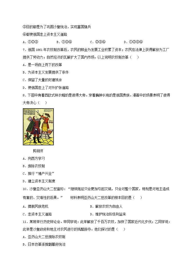 九年级历史下册第一单元殖民地人民的反抗与资本主义制度的扩展第2课俄国的改革同步测试新人教版02