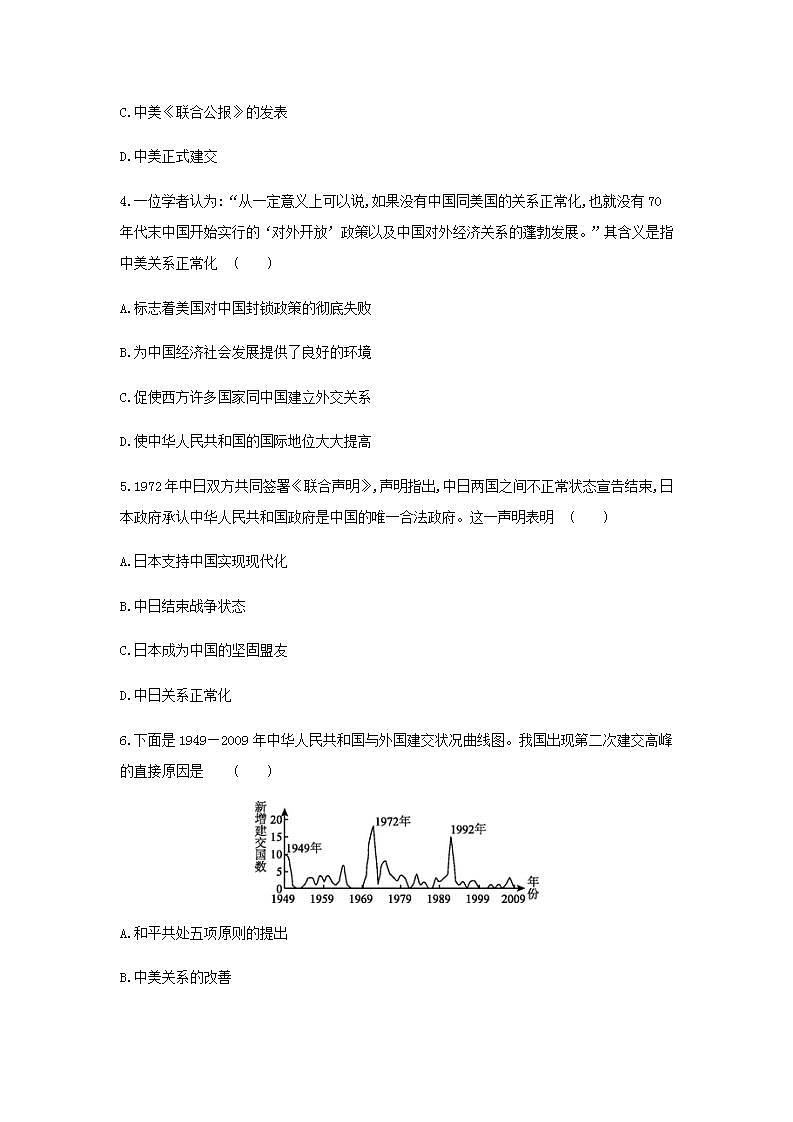 八年级历史下册第五单元国防建设与外交成就第17课外交事业的发展同步练习新人教版第2页
