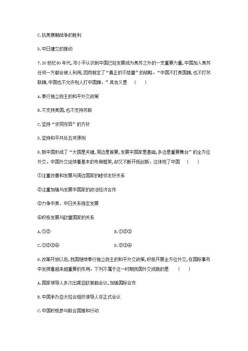 八年级历史下册第五单元国防建设与外交成就第17课外交事业的发展同步练习新人教版第3页