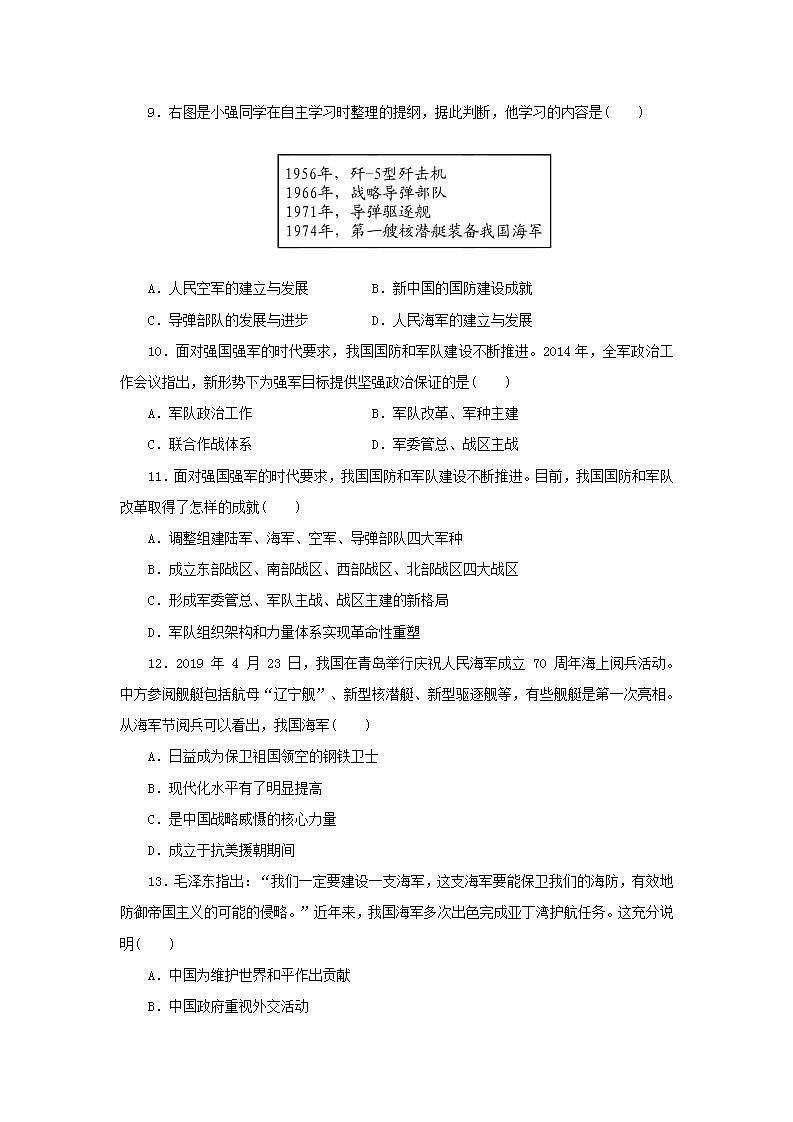 八年级历史下册第五单元国防建设与外交成就第15课钢铁长城练习题新人教版02