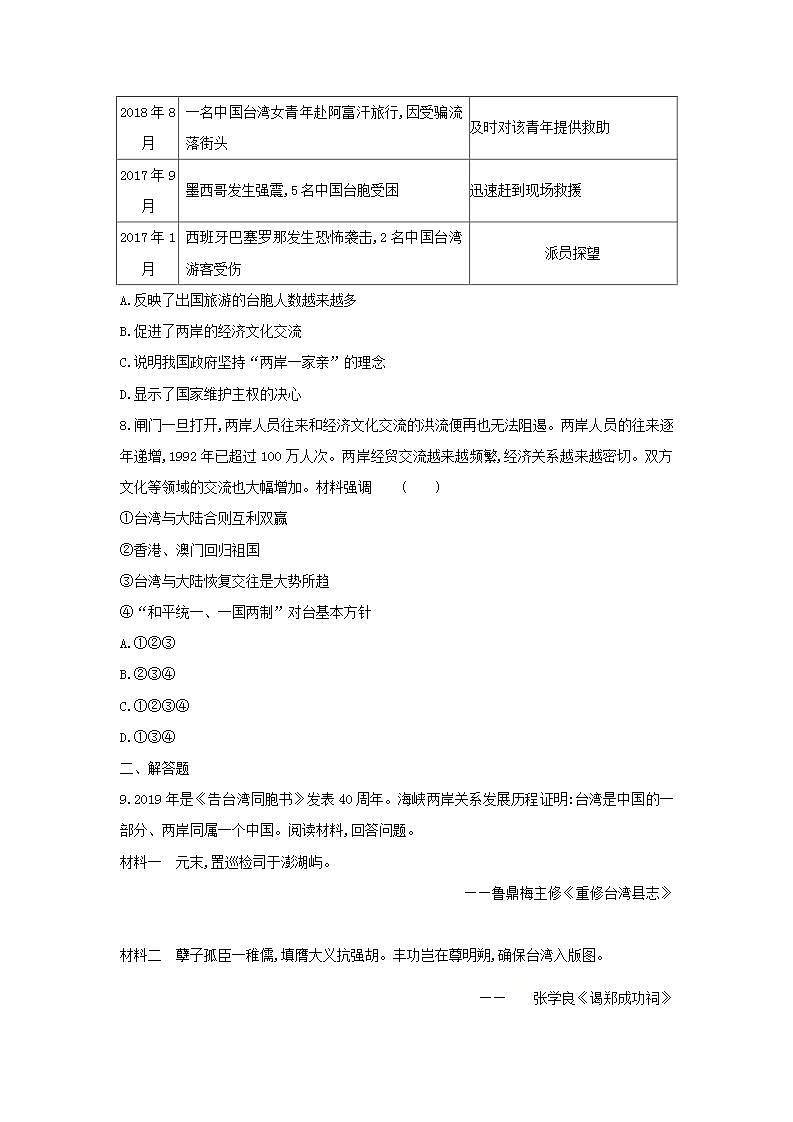 八年级历史下册第四单元民族团结与祖国统一第14课海峡两岸的交往同步训练新人教版第3页