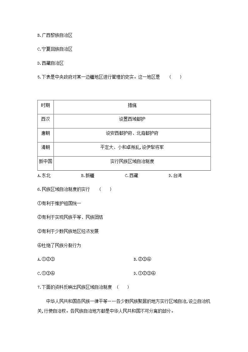 八年级历史下册第四单元民族团结与祖国统一第12课民族大团结同步练习新人教版02
