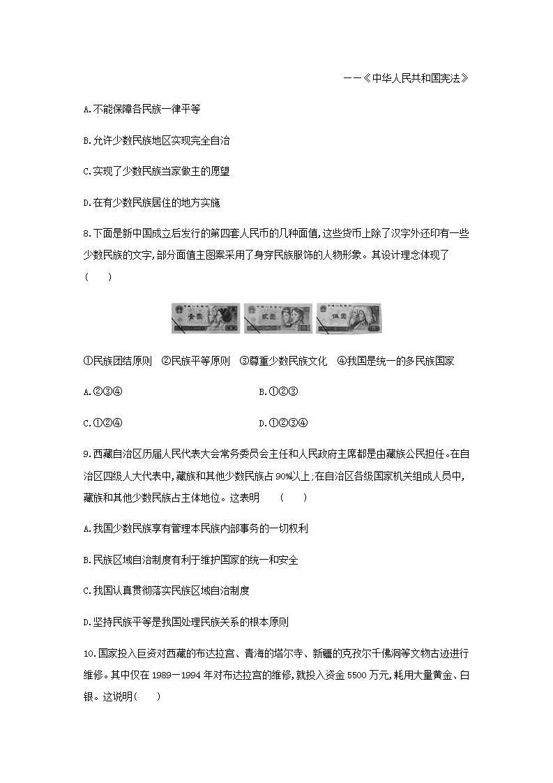 八年级历史下册第四单元民族团结与祖国统一第12课民族大团结同步练习新人教版03