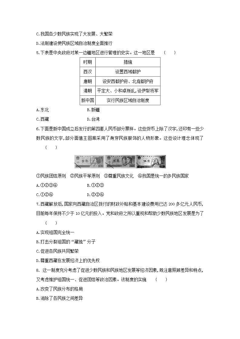 八年级历史下册第四单元民族团结与祖国统一第12课民族大团结同步训练新人教版02