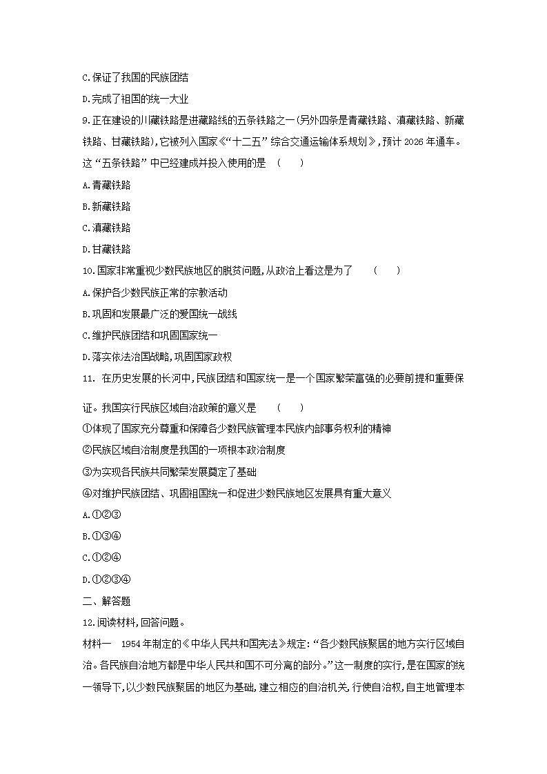 八年级历史下册第四单元民族团结与祖国统一第12课民族大团结同步训练新人教版03