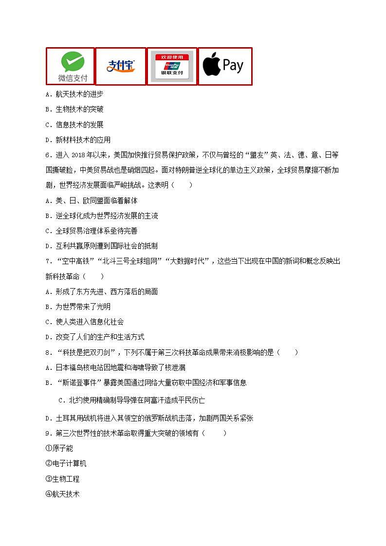 九年级历史下册第六单元走向和平发展的世界第22课不断发展的现代社会同步测试新人教版02