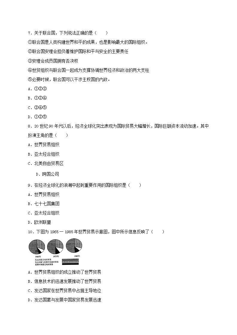 九年级历史下册第六单元走向和平发展的世界第20课联合国与世界贸易组织同步测试新人教版02