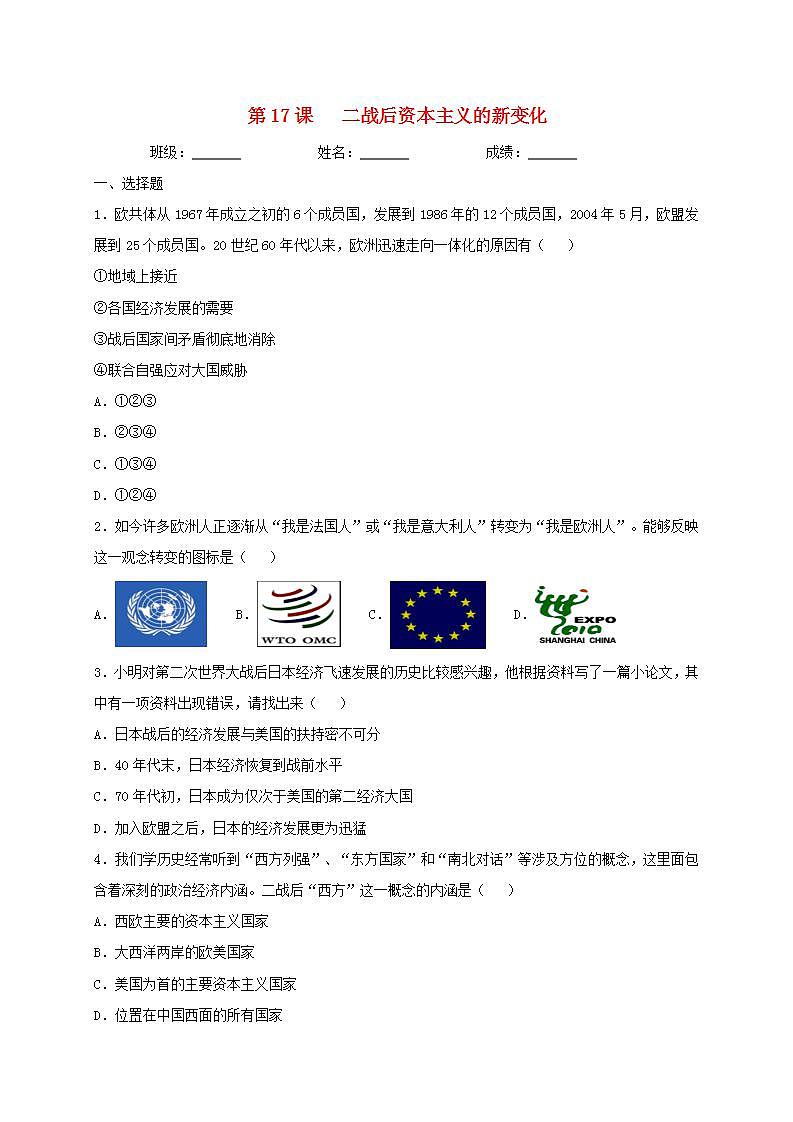 九年级历史下册第五单元二战后的世界变化第17课二战后资本主义的新变化同步测试新人教版01