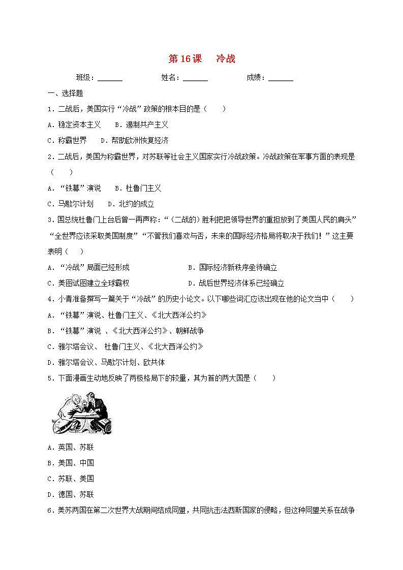 九年级历史下册第五单元二战后的世界变化第16课冷战同步测试新人教版01