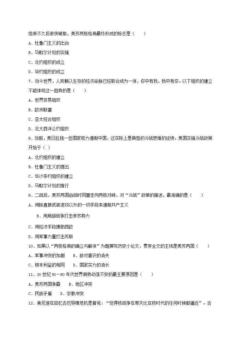 九年级历史下册第五单元二战后的世界变化第16课冷战同步测试新人教版02