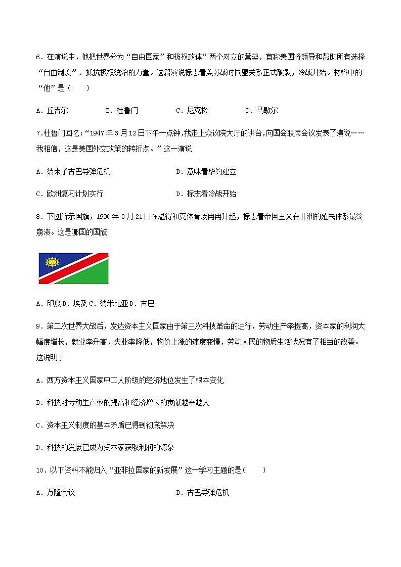 九年级历史下册第四单元经济危机和第二次世界大战检测题新人教版02