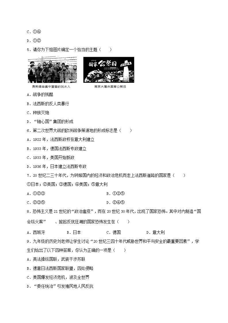 九年级历史下册第四单元经济危机和第二次世界大战第14课法西斯国家的侵略扩张同步测试新人教版02