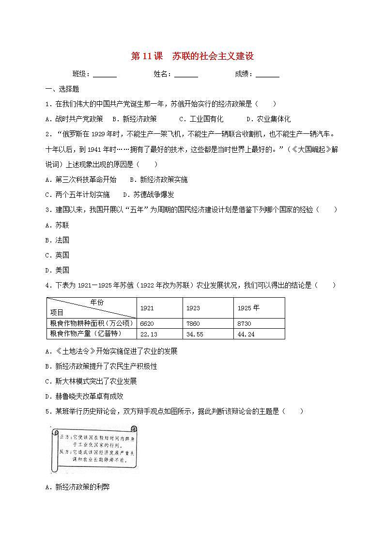 九年级历史下册第三单元第一次世界大战和战后初期的世界第11课苏联的社会主义建设同步测试新人教版01