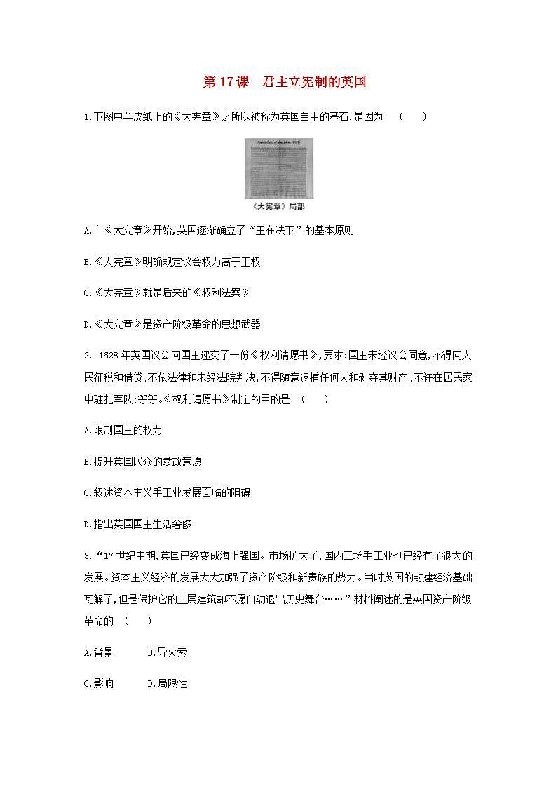 九年级历史上册第六单元资本主义制度的初步确立6.17君主立宪制的英国练习题新人教版01