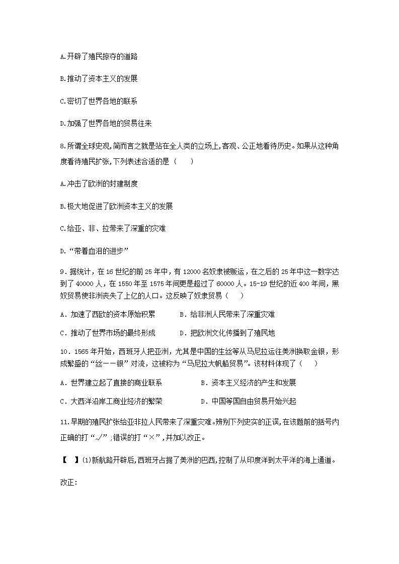 九年级历史上册第五单元走向近代5.16早期殖民掠夺练习题新人教版第3页
