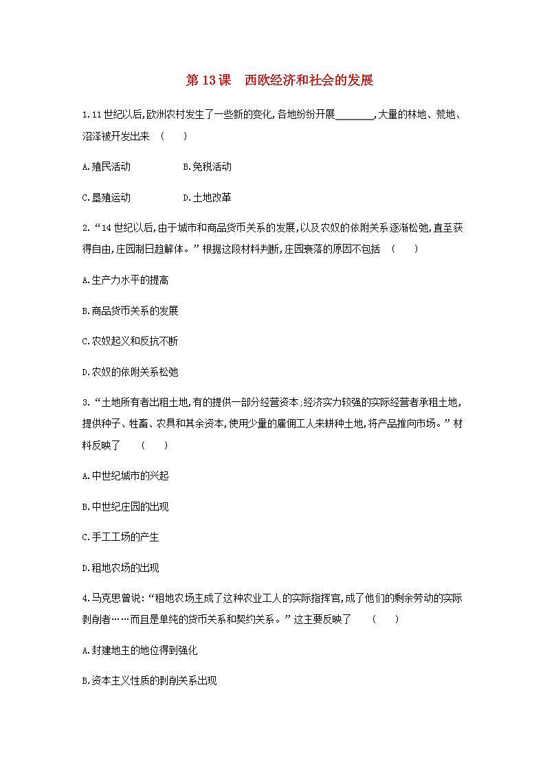 九年级历史上册第五单元走向近代5.13西欧经济和社会的发展练习题新人教版第1页