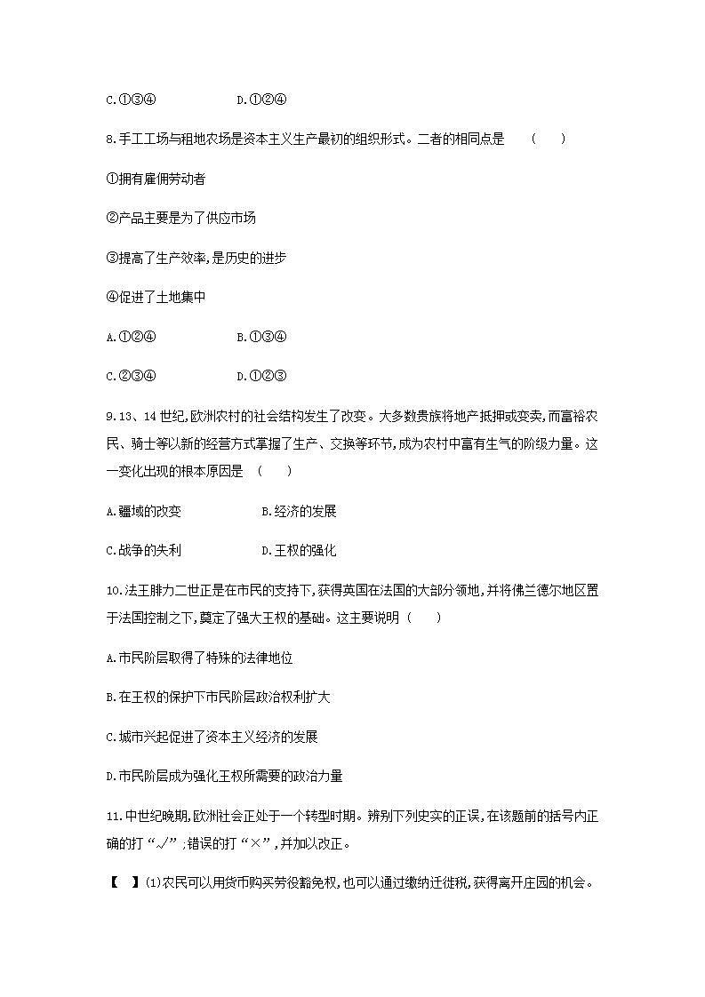 九年级历史上册第五单元走向近代5.13西欧经济和社会的发展练习题新人教版第3页