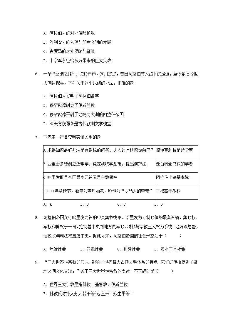 九年级历史上册第四单元封建时代的亚洲国家第12课阿拉伯帝国练习新人教版第2页