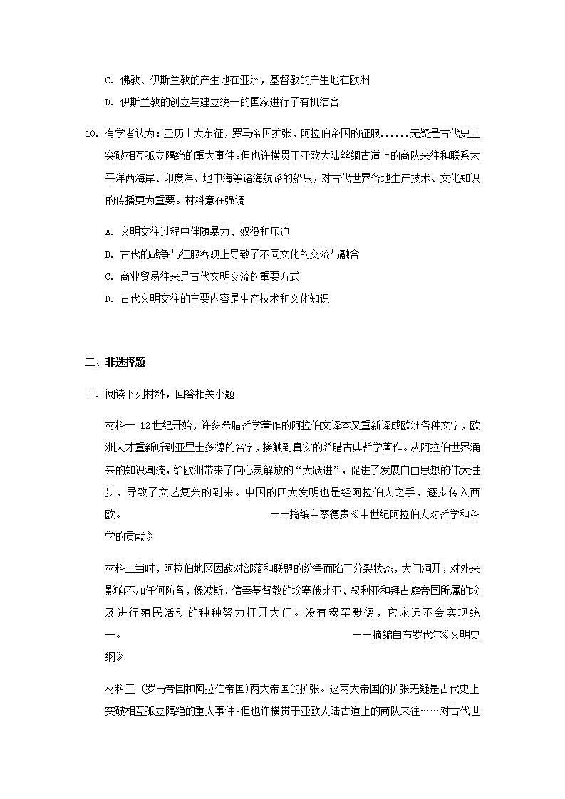 九年级历史上册第四单元封建时代的亚洲国家第12课阿拉伯帝国练习新人教版第3页