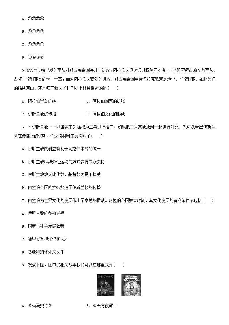 九年级历史上册第四单元封建时代的亚洲国家第12课阿拉伯帝国课后同步训练新人教版02