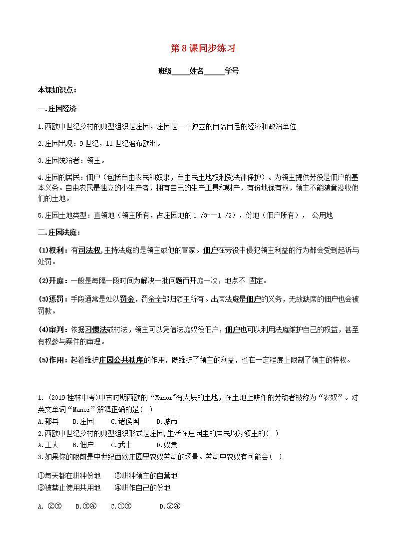 九年级历史上册第三单元封建时代的欧洲第8课西欧庄园同步练习含解析新人教版01