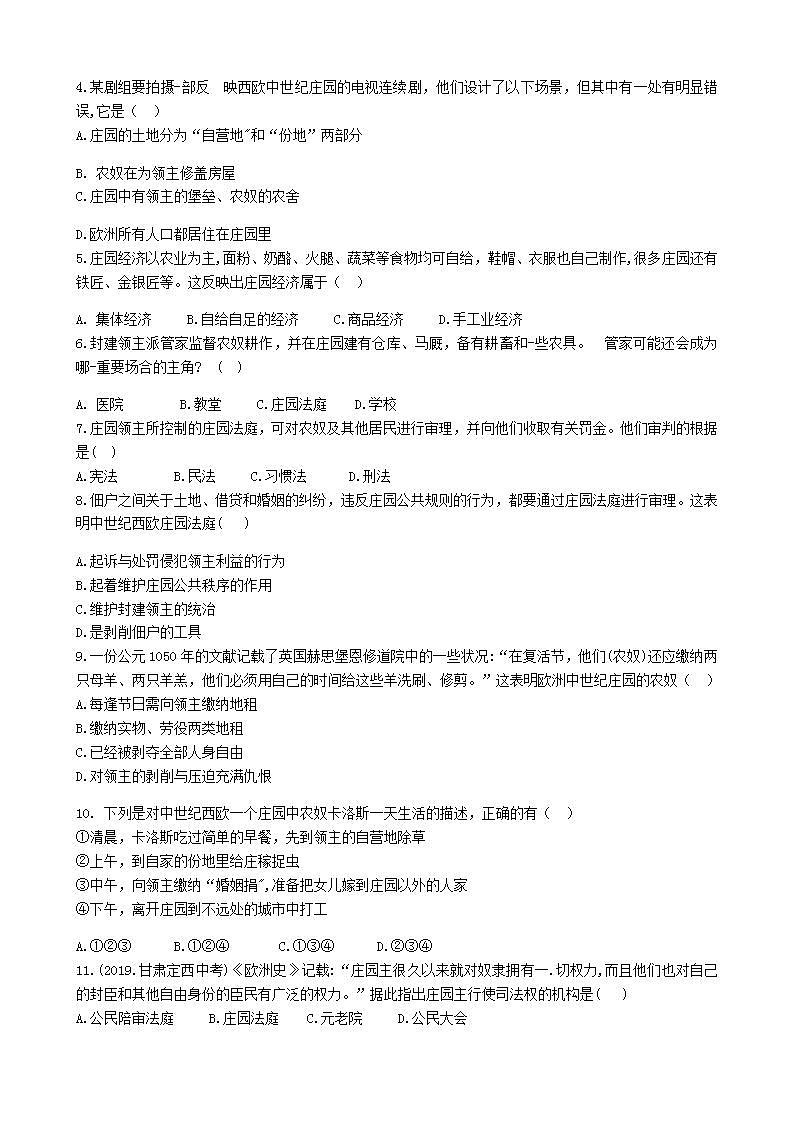 九年级历史上册第三单元封建时代的欧洲第8课西欧庄园同步练习含解析新人教版02