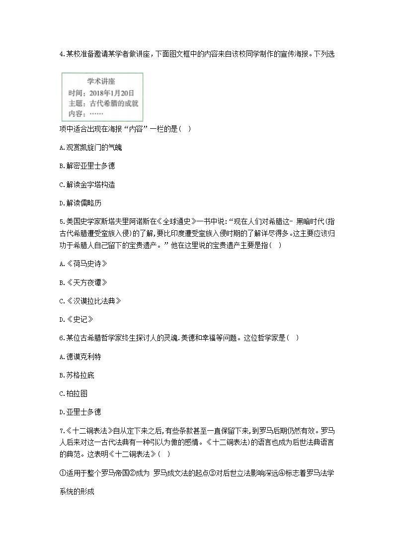 九年级历史上册第二单元古代欧洲文明第六课希腊罗马古典文化同步练习新人教版第2页