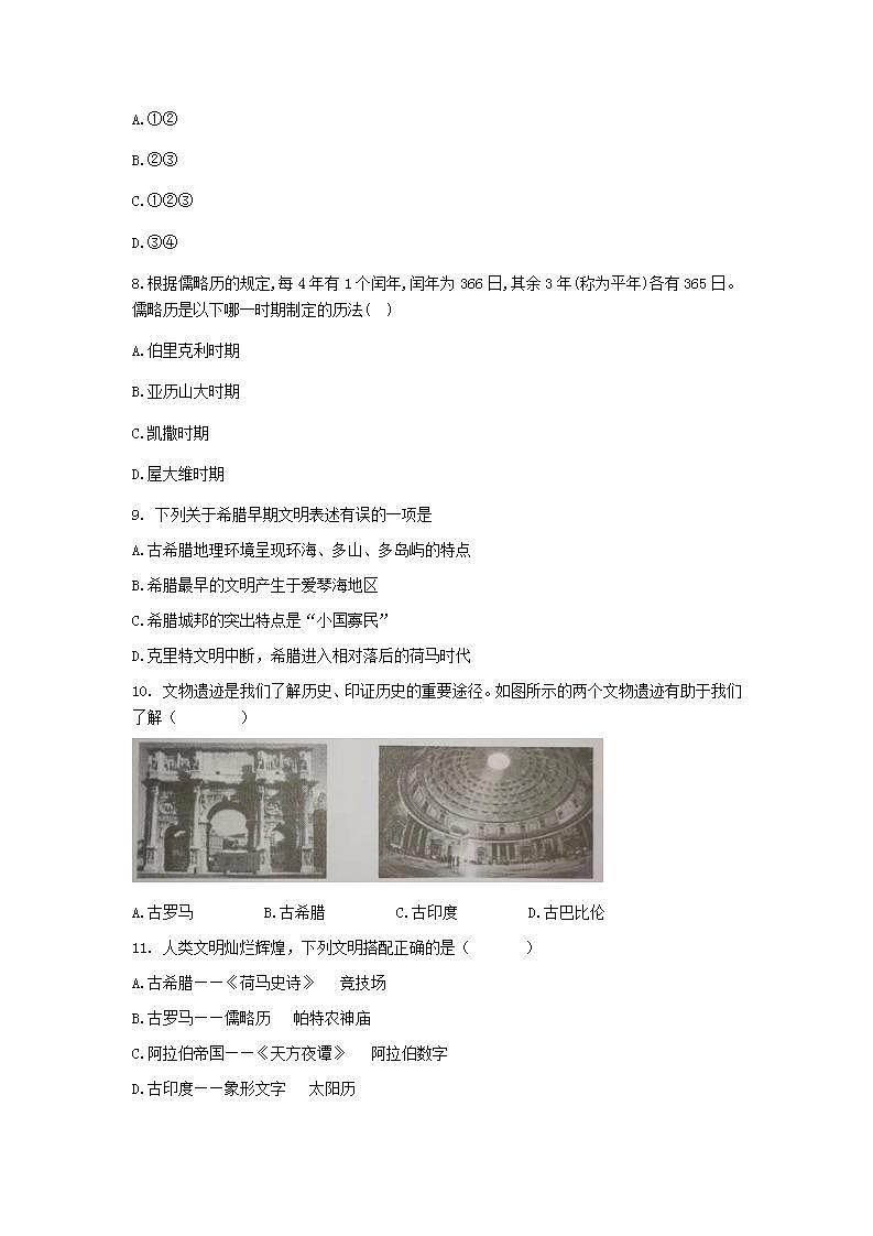 九年级历史上册第二单元古代欧洲文明第六课希腊罗马古典文化同步练习新人教版第3页