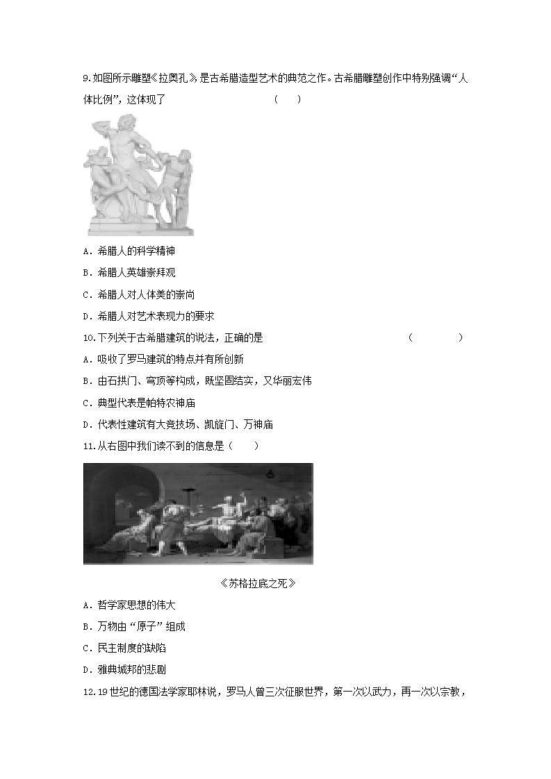 九年级历史上册第二单元古代欧洲文明第6课希腊罗马古典文化同步练习新人教版第2页