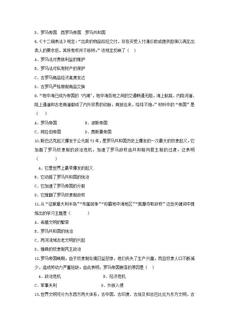 九年级历史上册第二单元古代欧洲文明第5课罗马城邦和罗马帝国同步练习新人教版02