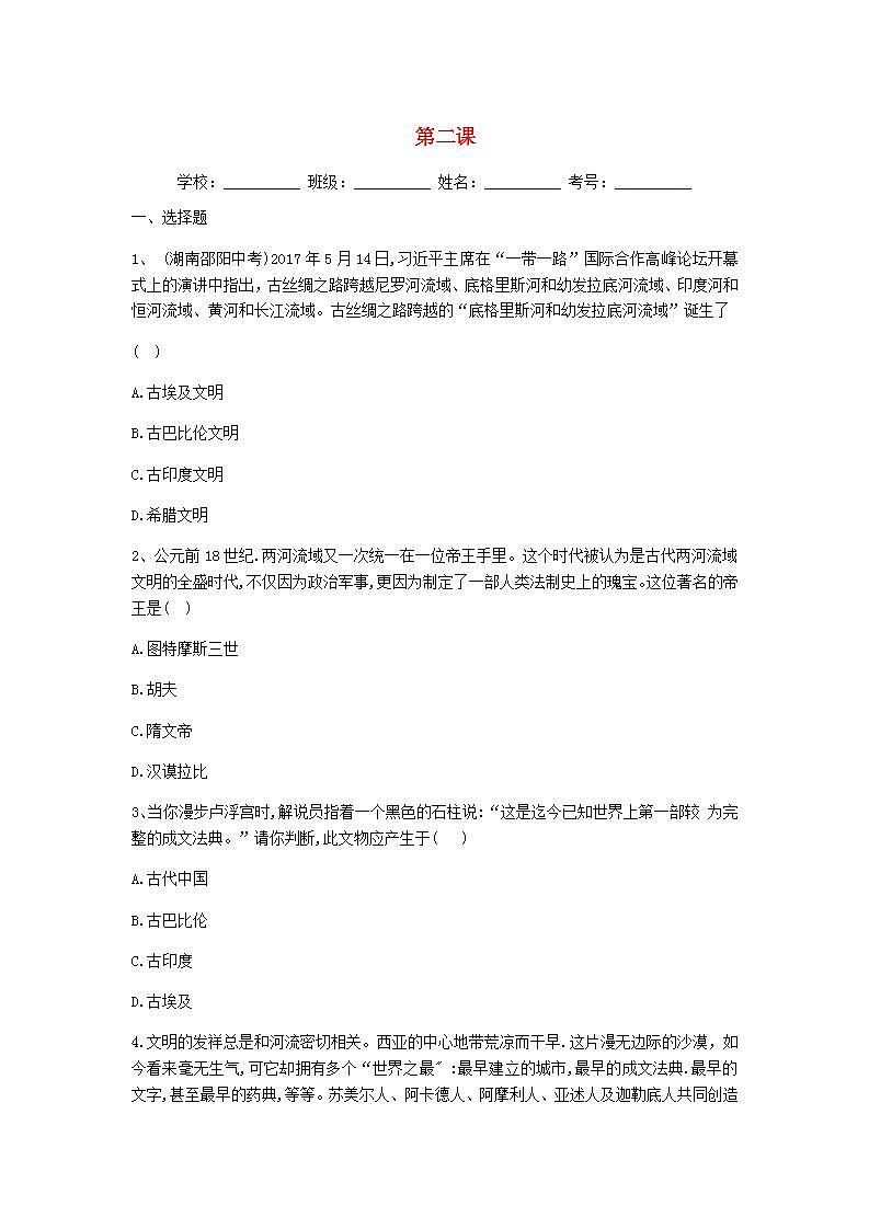 九年级历史上册第一单元古代亚非文明第二课古代两河流域同步练习新人教版01
