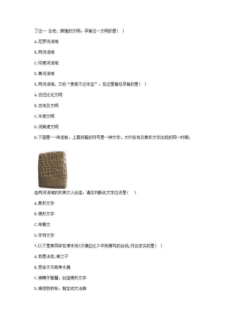 九年级历史上册第一单元古代亚非文明第二课古代两河流域同步练习新人教版02