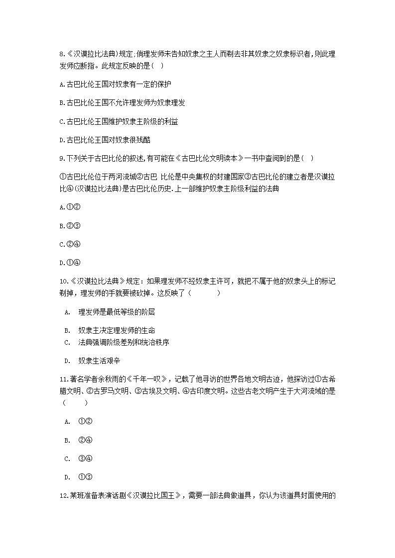 九年级历史上册第一单元古代亚非文明第二课古代两河流域同步练习新人教版03