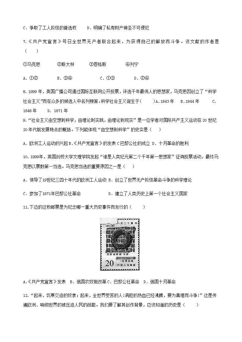 九年级历史上册第七单元工业革命和国际共产主义运动的兴起第21课马克思主义的诞生和国际共产主义运动的兴起课后练习新人教版02