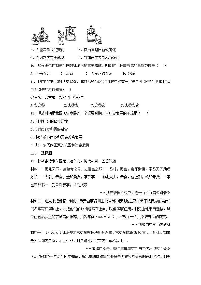 春学期七年级历史下册第三单元明清时期统一多民族国家的巩固与发展第14课明朝的统治补充习题新人教版02