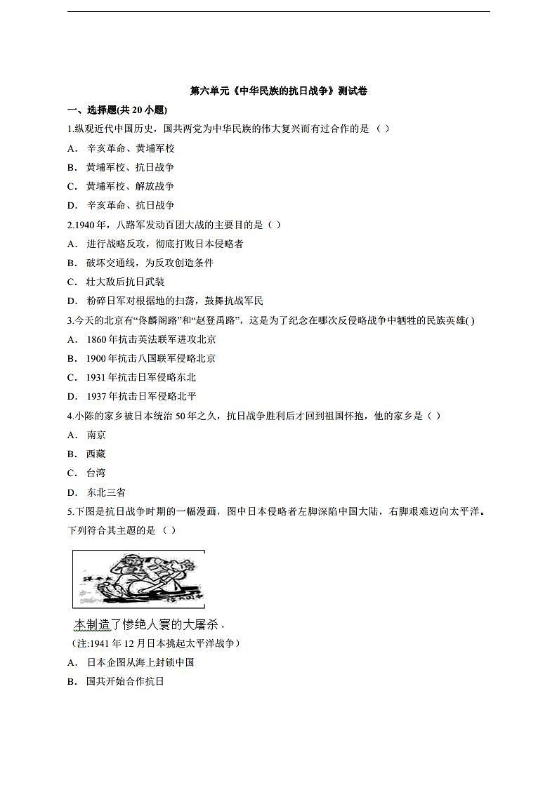 暑期预习2021八年级历史上册第六单元测试卷pdf新人教版第1页