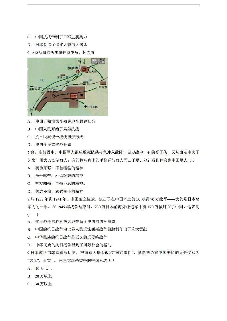 暑期预习2021八年级历史上册第六单元测试卷pdf新人教版第2页
