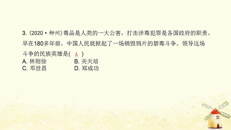 秋学期八年级历史上册第一单元中国开始沦为半殖民地半封建社会中考真题演练课件新人教版04