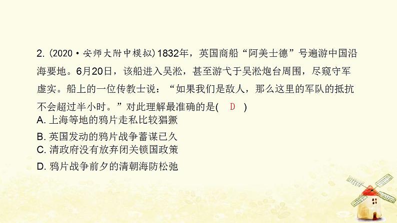 秋学期八年级历史上册第一单元中国开始沦为半殖民地半封建社会达标测试卷课件新人教版03