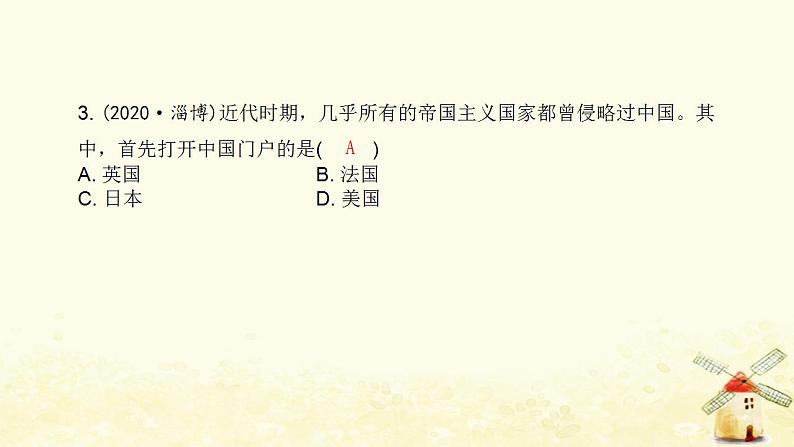 秋学期八年级历史上册第一单元中国开始沦为半殖民地半封建社会达标测试卷课件新人教版04