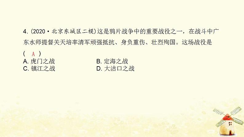 秋学期八年级历史上册第一单元中国开始沦为半殖民地半封建社会达标测试卷课件新人教版05