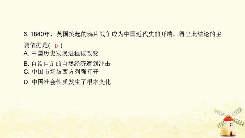 秋学期八年级历史上册第一单元中国开始沦为半殖民地半封建社会达标测试卷课件新人教版07