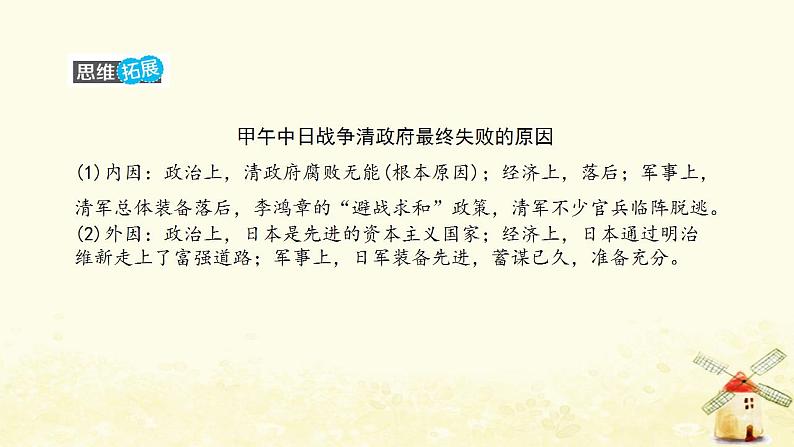 秋学期八年级历史上册第二单元近代化的早期探索与民族危机的加剧第5课甲午中日战争与列强瓜分中国狂潮课件新人教版05