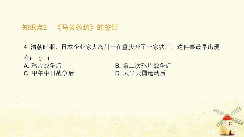 秋学期八年级历史上册第二单元近代化的早期探索与民族危机的加剧第5课甲午中日战争与列强瓜分中国狂潮课件新人教版08