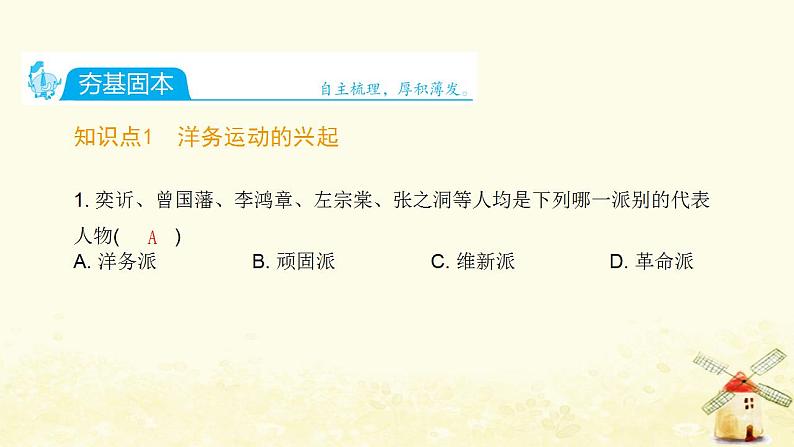 秋学期八年级历史上册第二单元近代化的早期探索与民族危机的加剧第4课洋务运动课件新人教版02