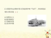 秋学期八年级历史上册第二单元近代化的早期探索与民族危机的加剧第4课洋务运动课件新人教版