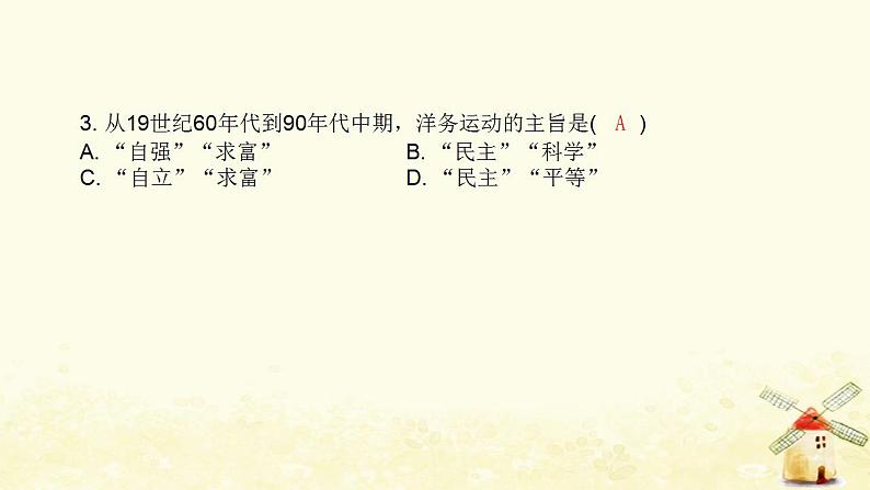 秋学期八年级历史上册第二单元近代化的早期探索与民族危机的加剧第4课洋务运动课件新人教版04