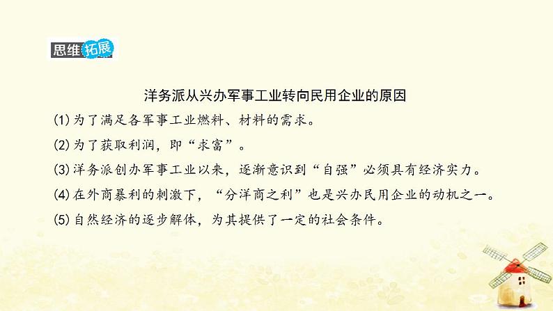 秋学期八年级历史上册第二单元近代化的早期探索与民族危机的加剧第4课洋务运动课件新人教版06