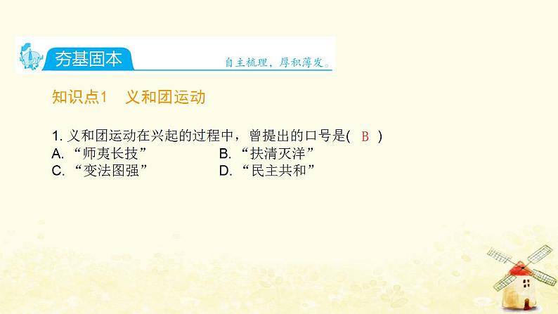 秋学期八年级历史上册第二单元近代化的早期探索与民族危机的加剧第7课八国联军侵华与辛丑条约签订课件新人教版第2页