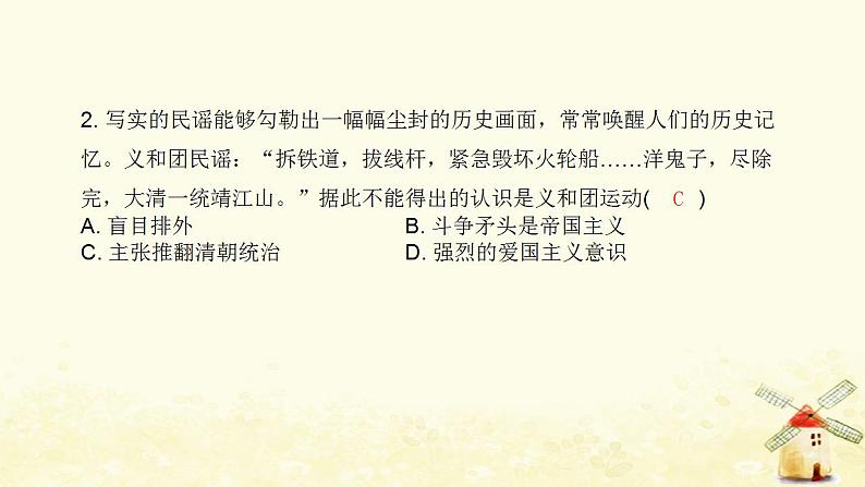 秋学期八年级历史上册第二单元近代化的早期探索与民族危机的加剧第7课八国联军侵华与辛丑条约签订课件新人教版第3页